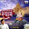 About Hamare Sath Hai Shree Shyam Song